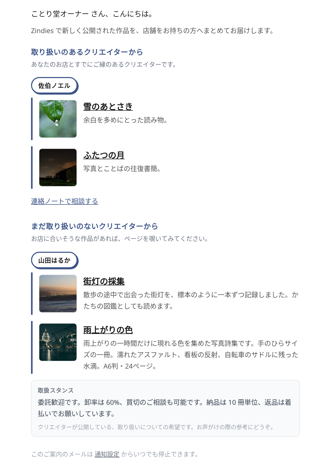 新作のご案内メール