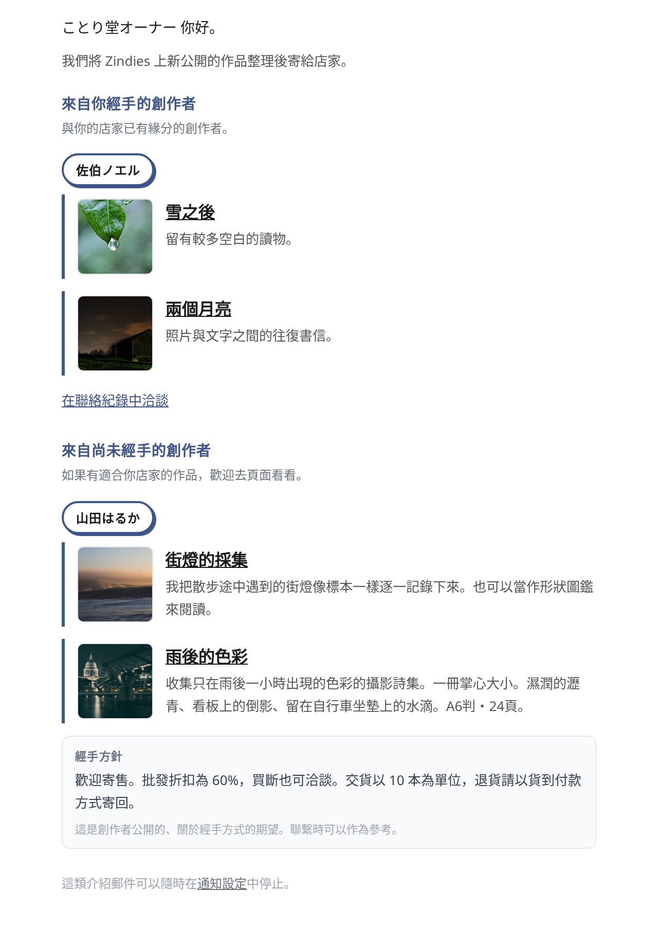 新作介紹郵件