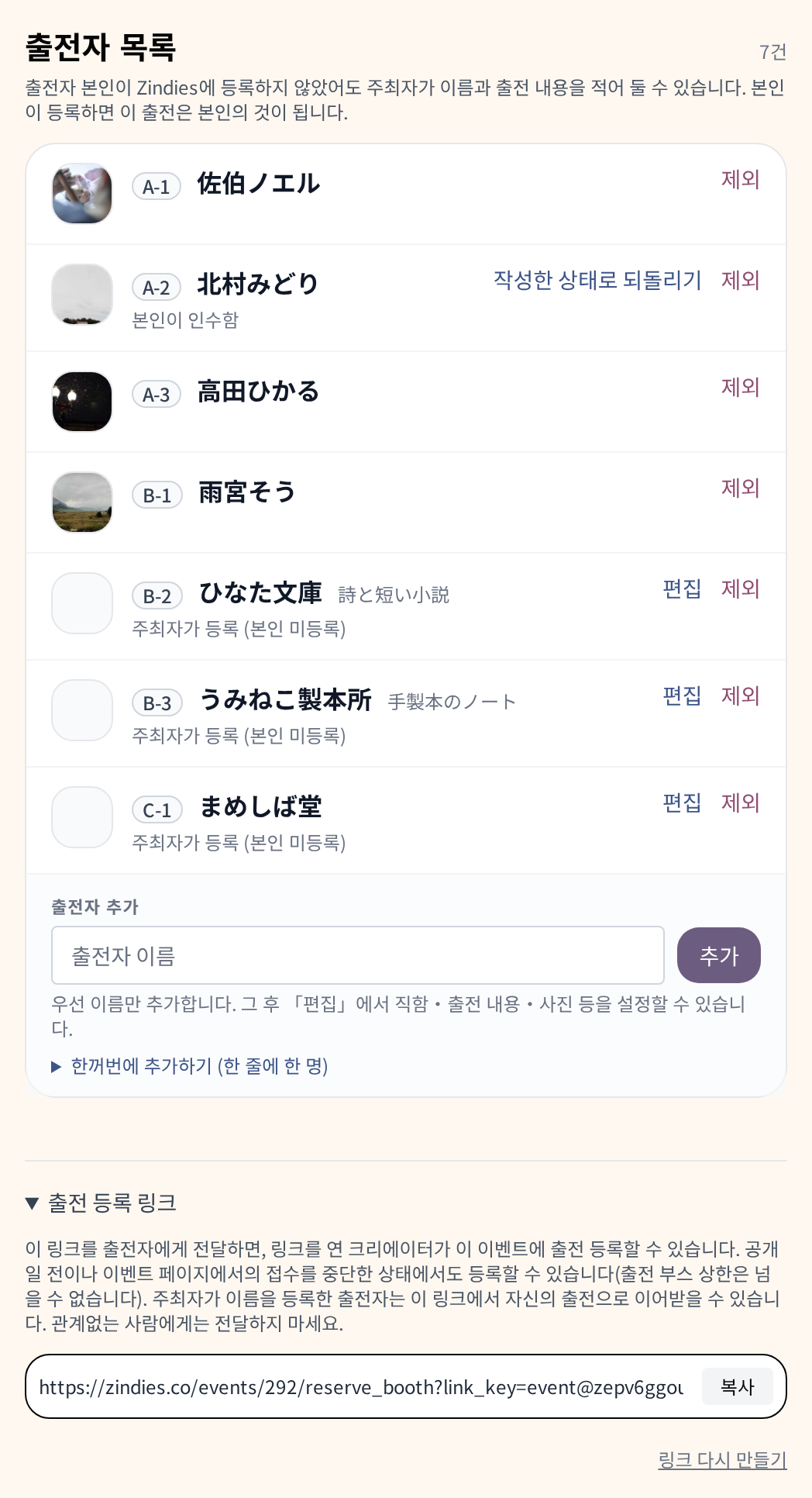 출전 설정 화면의 출전자 목록. 등록된 출전자, 본인이 넘겨받은 행, 주최자가 이름만 등록한 행이 나열되고, 아래에 출전자 추가란과 출전 등록 링크