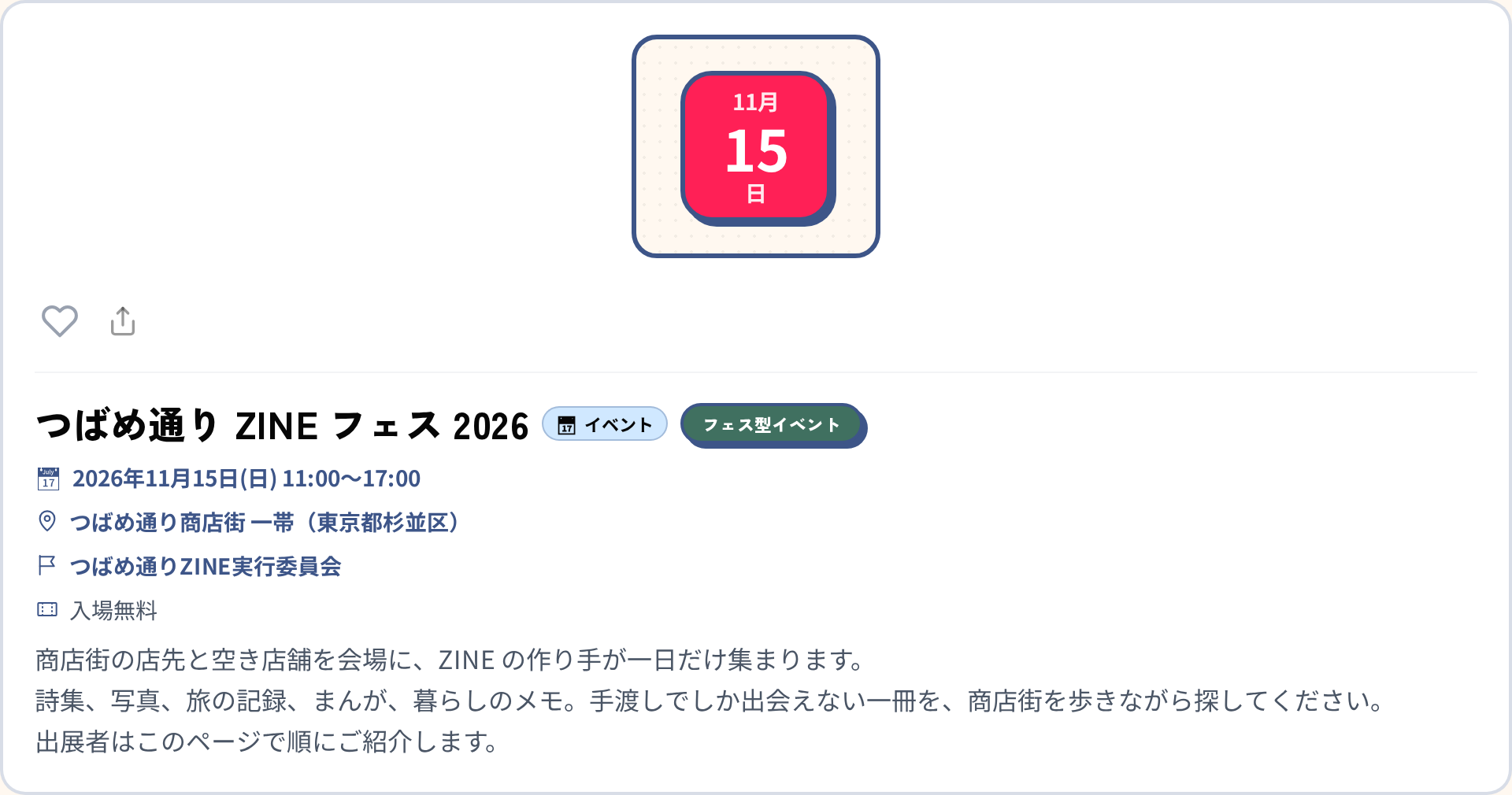 公開されたイベントページの上部。日付、タイトル、会場に続いて、主催者として主催団体の名前が載っている