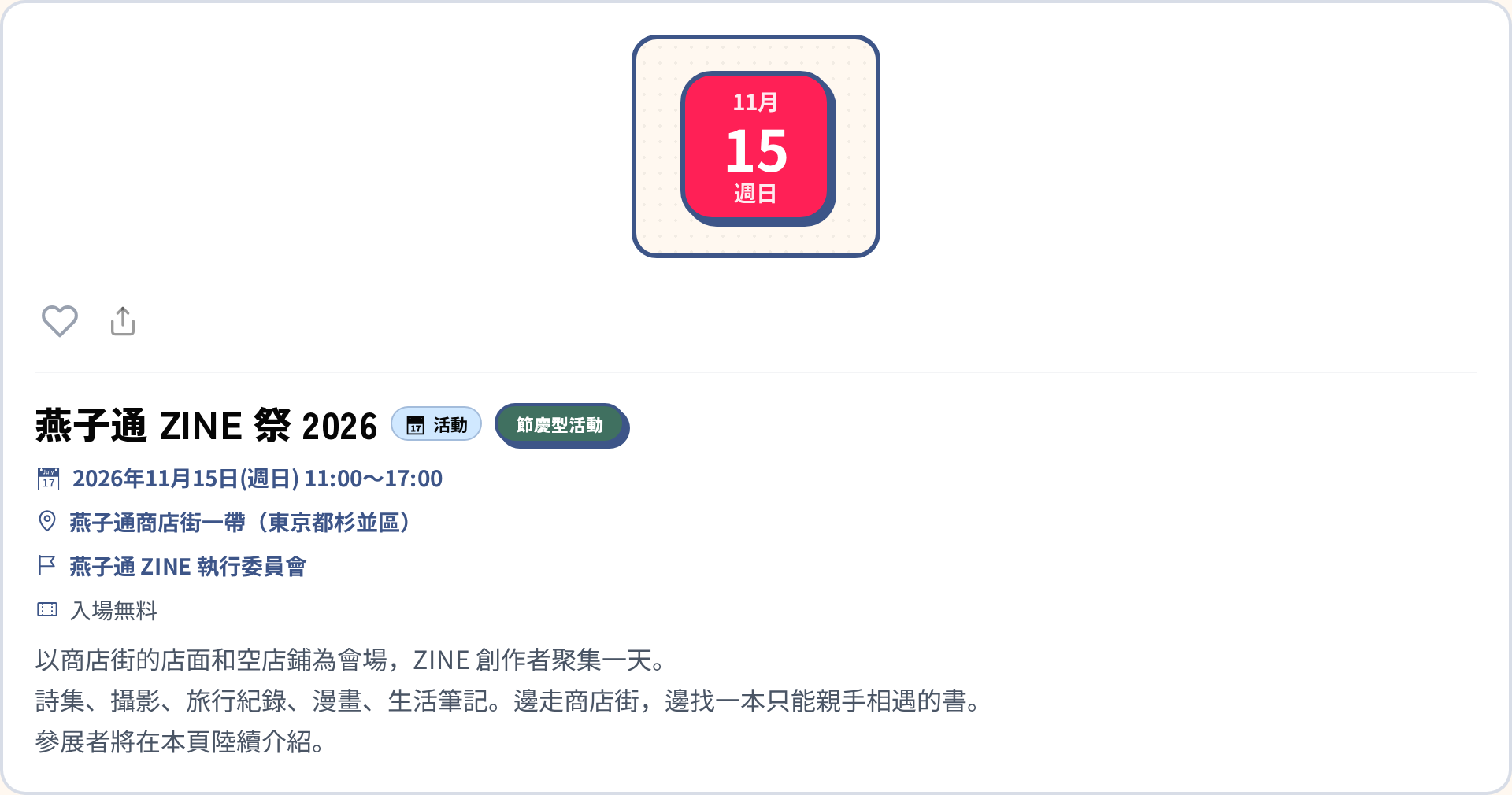 公開後的活動頁面上方。日期、標題、場地之後，列出主辦團體的名稱作為主辦者