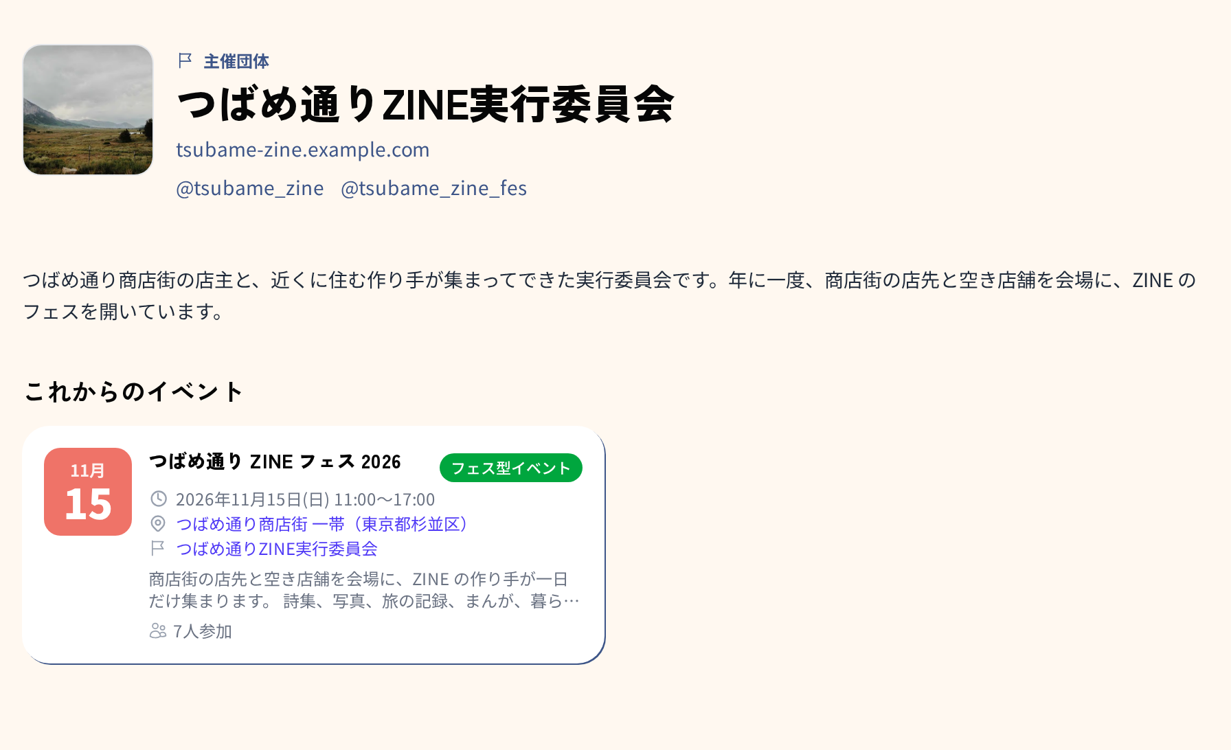 主催団体の公開ページ。アイコン、名前、ウェブサイトと SNS のリンク、説明文、その下に「これからのイベント」が 1 件