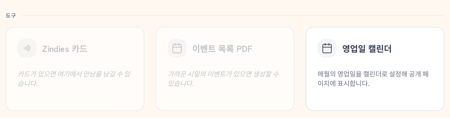 홈의 도구 영역에 있는 영업일 캘린더 카드