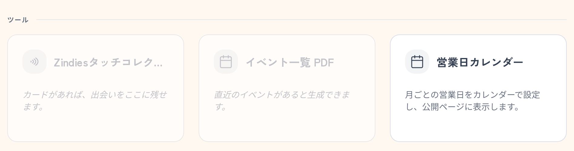 ホームのツール帯にある営業日カレンダーカード