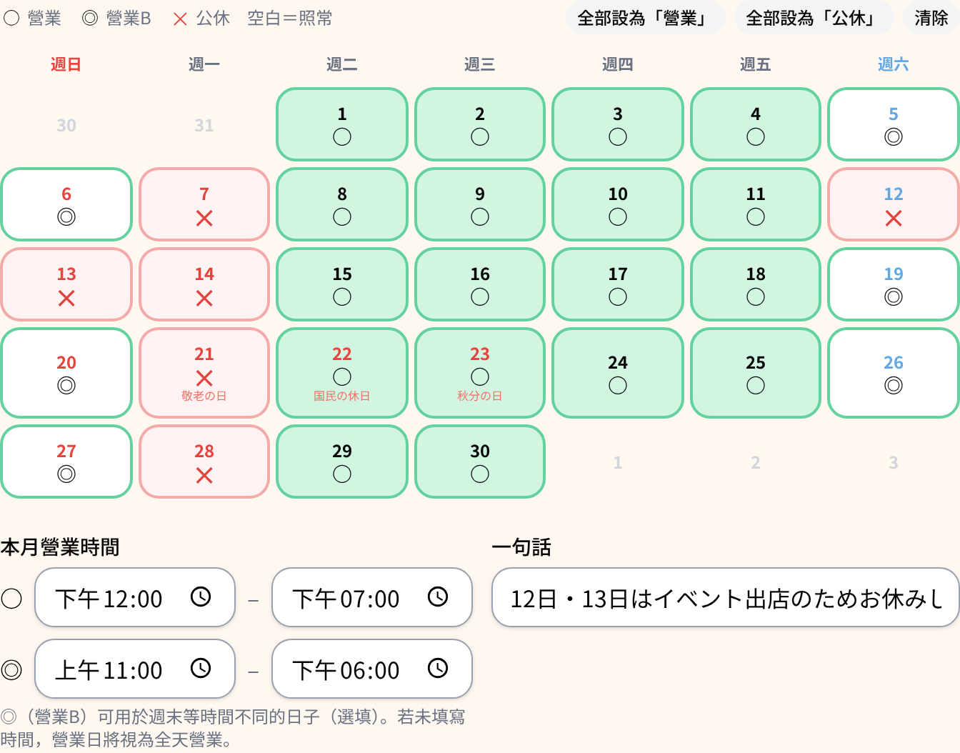 營業日曆的編輯畫面