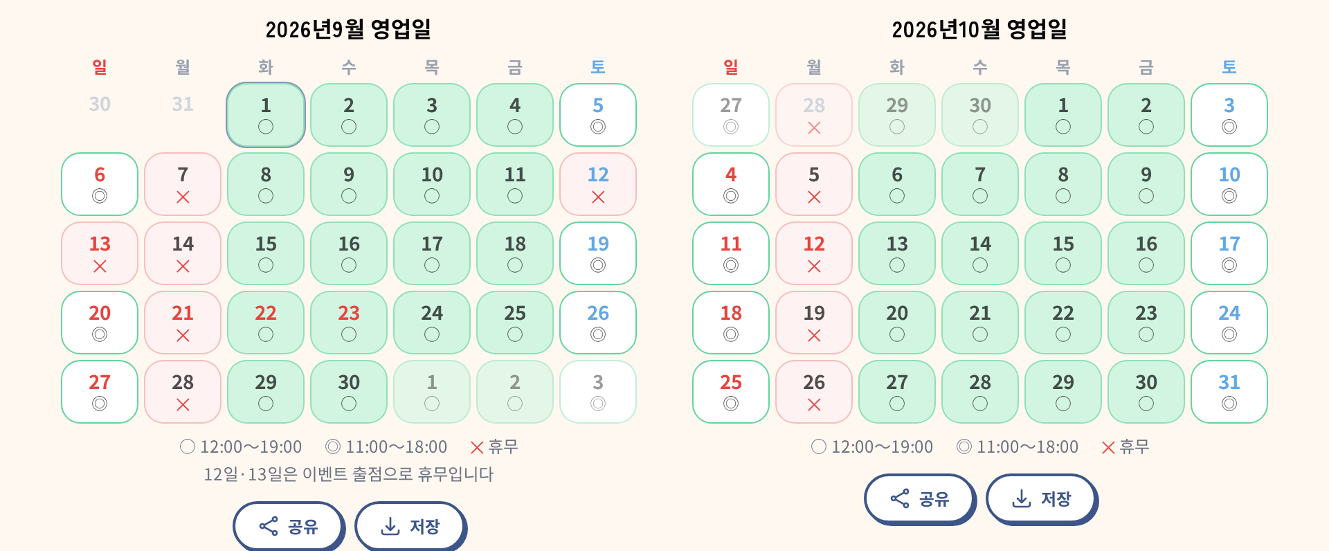 공개 페이지에 표시된 영업일 캘린더