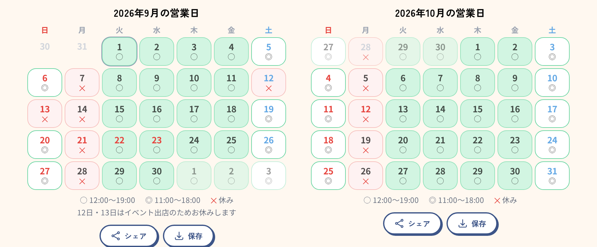 公開ページに表示された営業日カレンダー