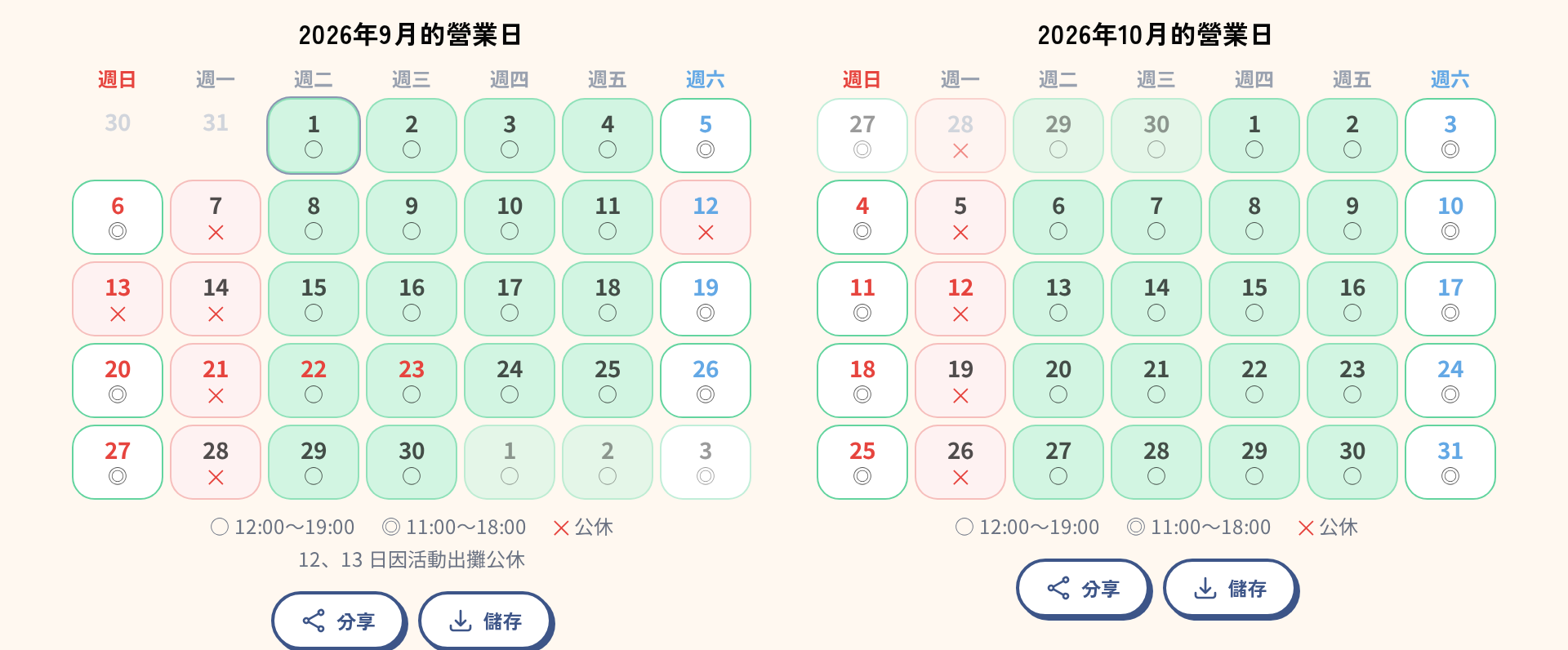 公開頁面上顯示的營業日曆