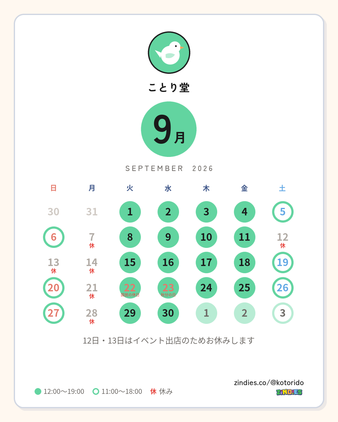 営業日カレンダーのシェア画像