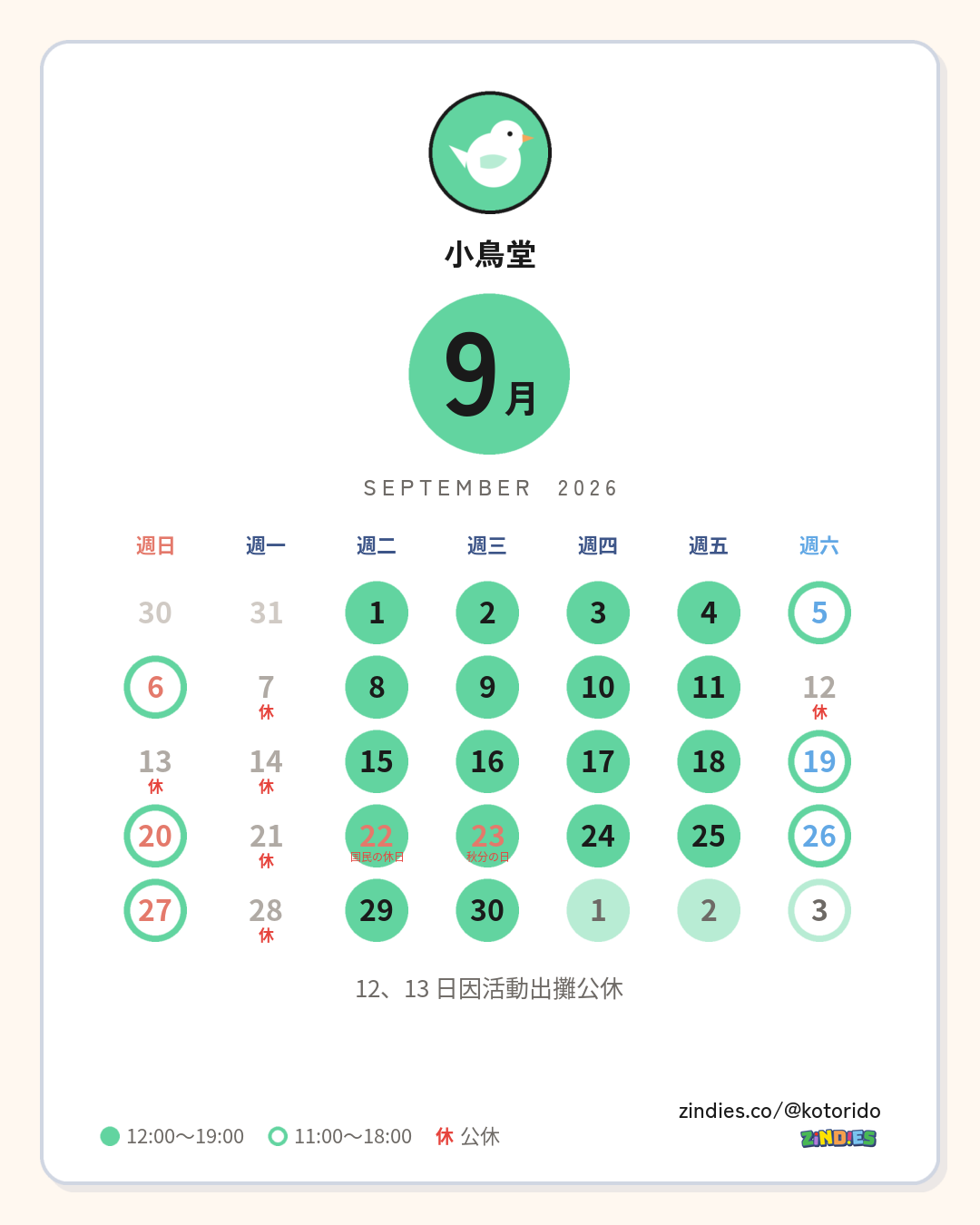 營業日曆的分享圖片