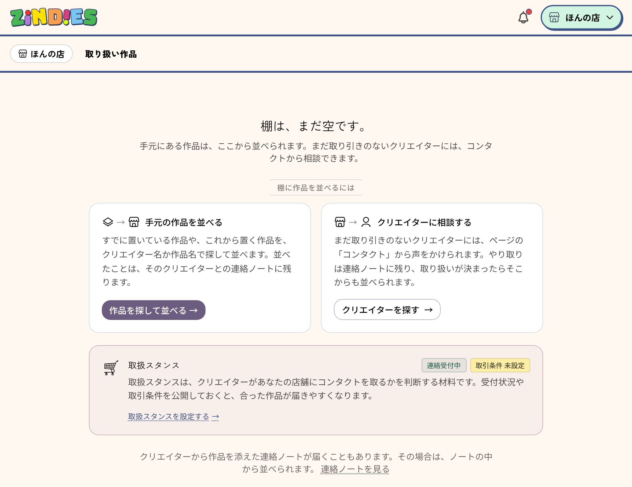 取り扱い作品が空のときの案内