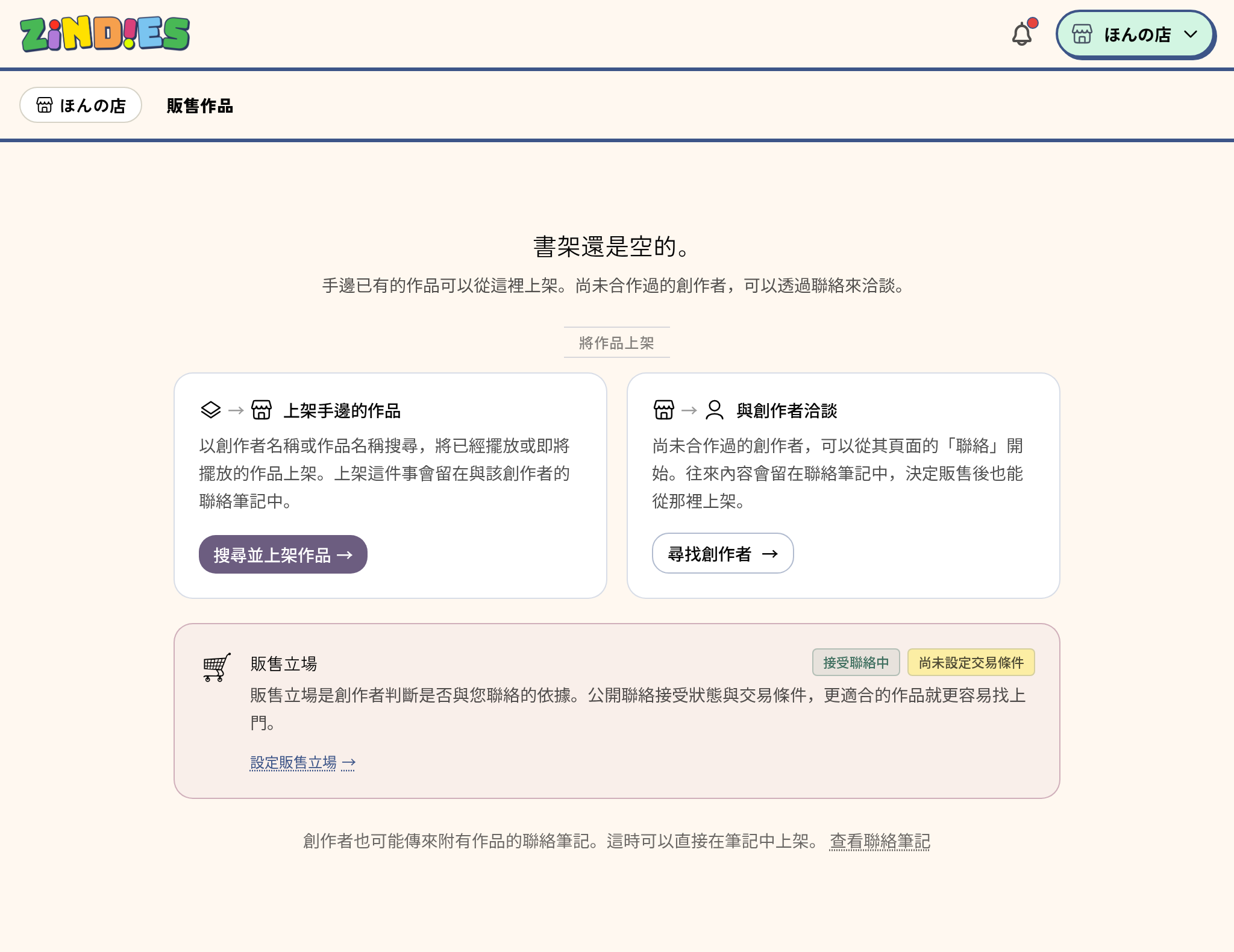 販售作品還是空的時候顯示的說明
