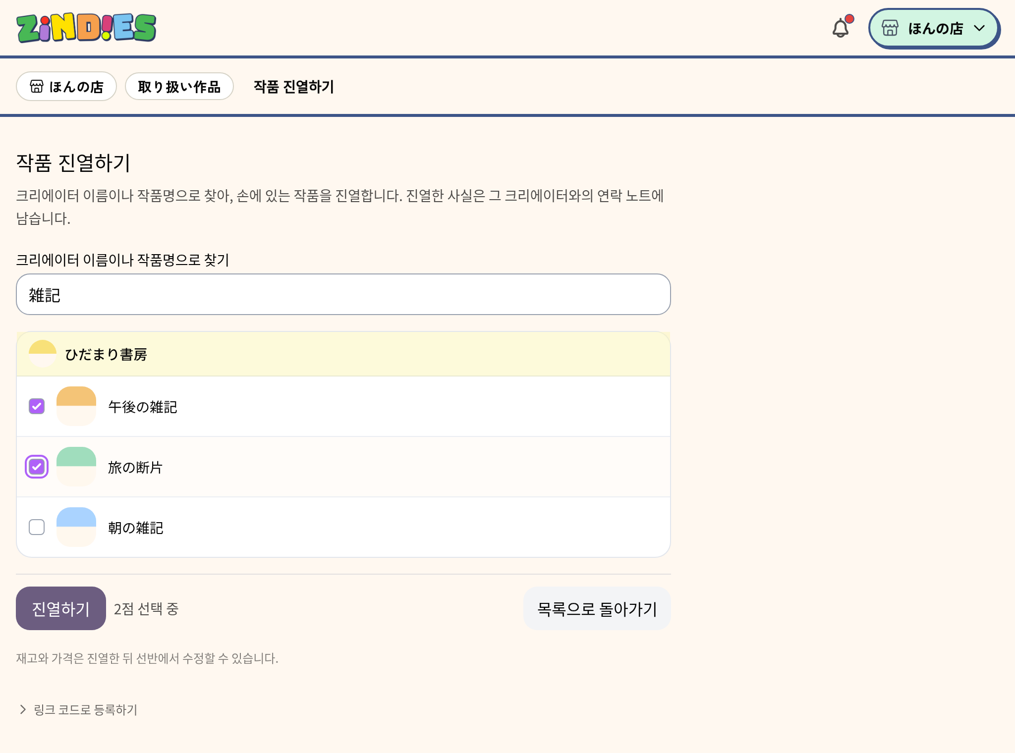 크리에이터 이름으로 찾아 작품을 고르는 모습