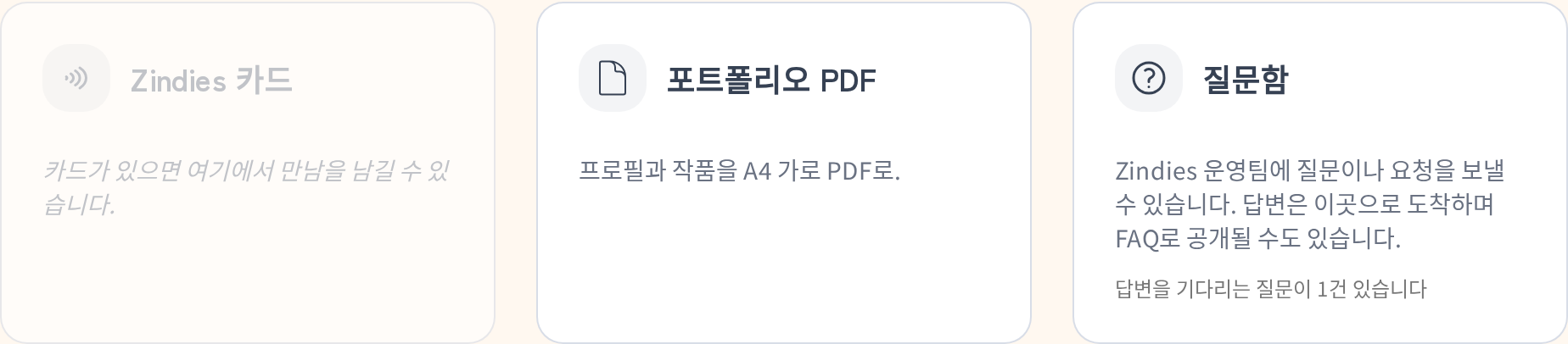 홈 도구 영역의 질문함 카드