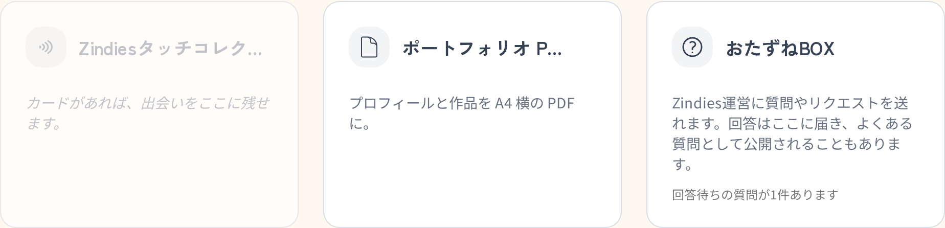 ホームのツール帯にあるおたずねBOXカード