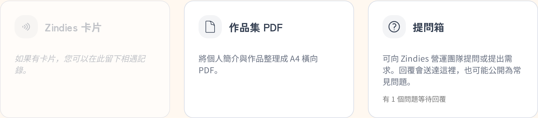 首頁工具區的提問箱卡片