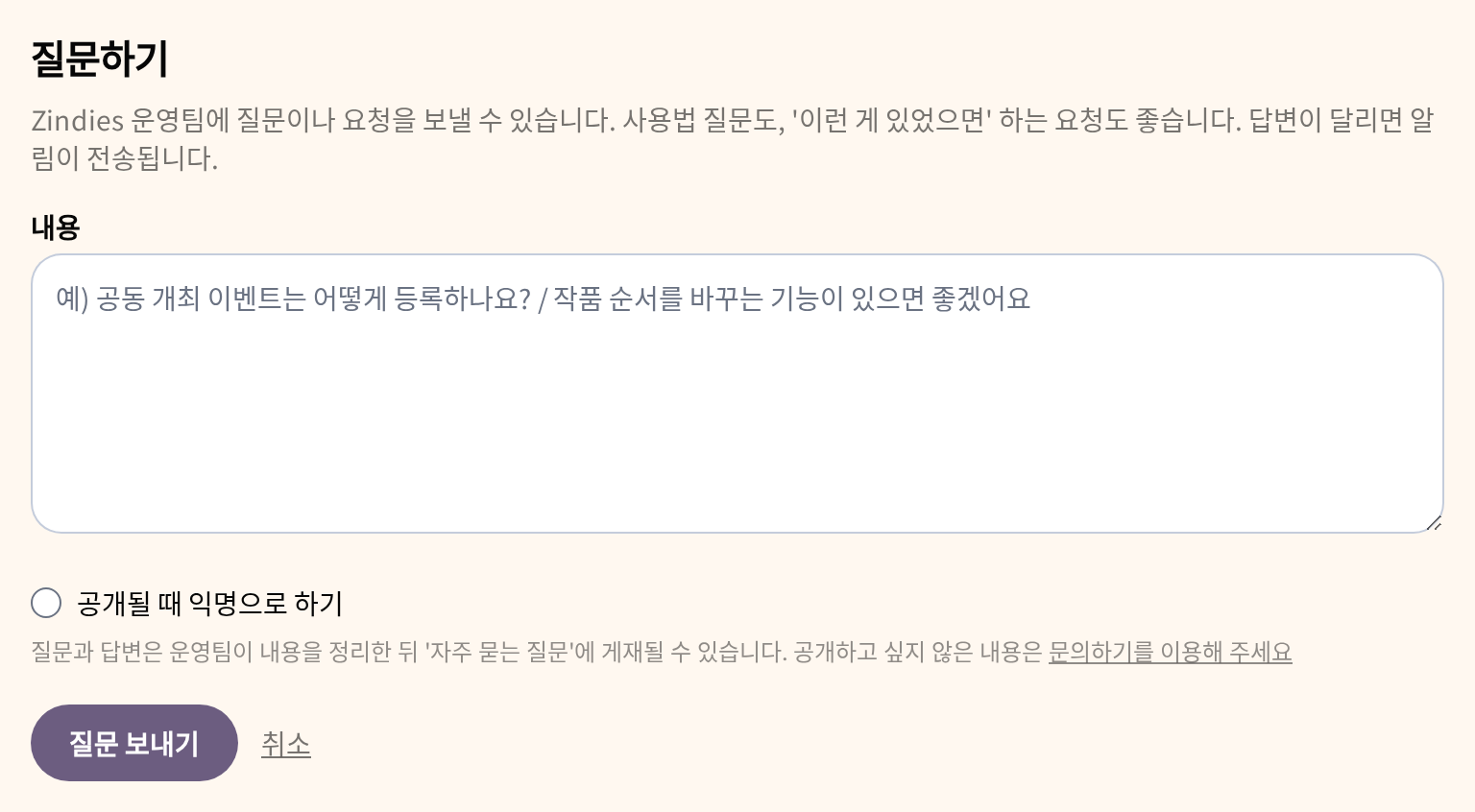 질문 폼