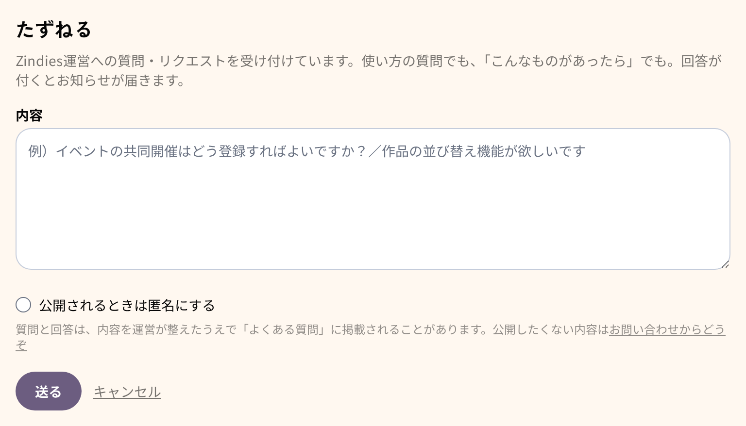 おたずねフォーム