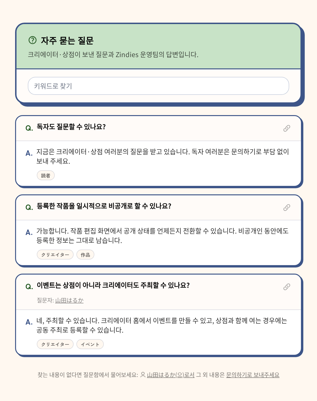 자주 묻는 질문 페이지