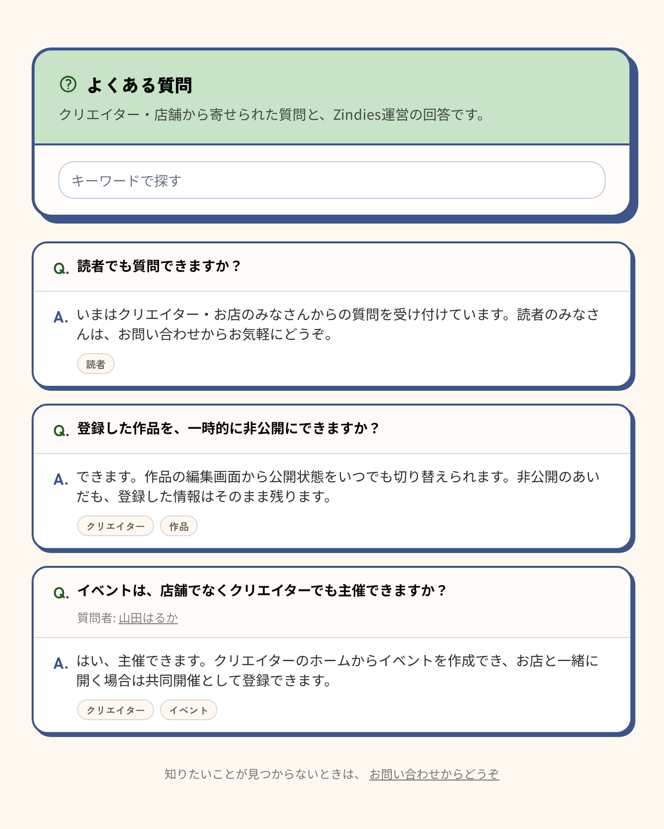 よくある質問ページ