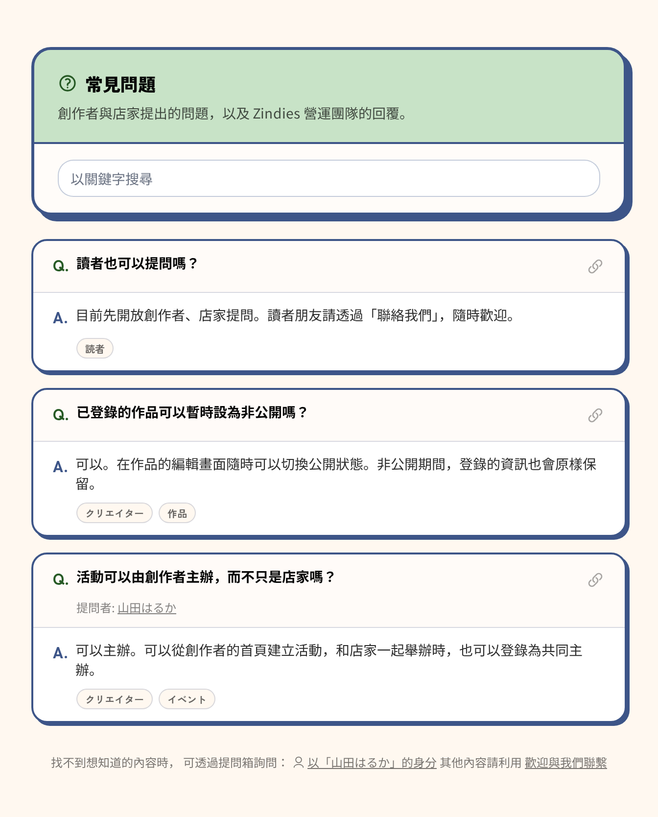 常見問題頁面
