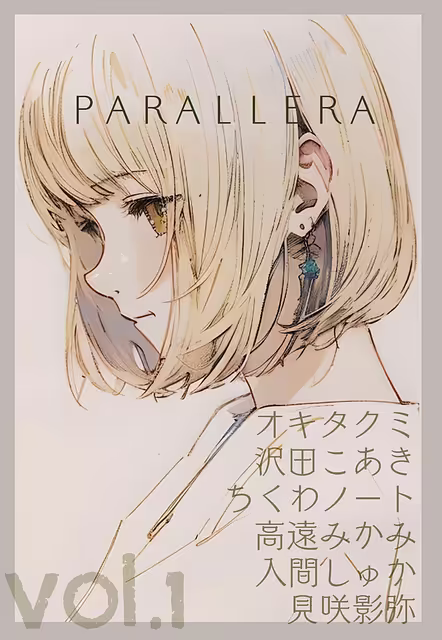 死と喪失アンソロジー PARALLERA MORTEM vol.1