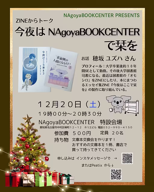 今夜はNAgoyaBOOKCENTERで栞を